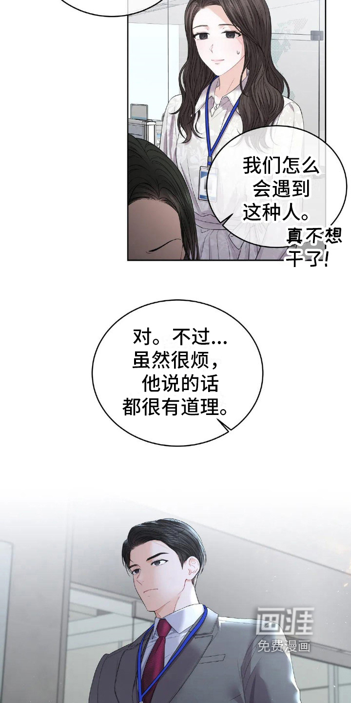 爱情的转变 第10话 第14页