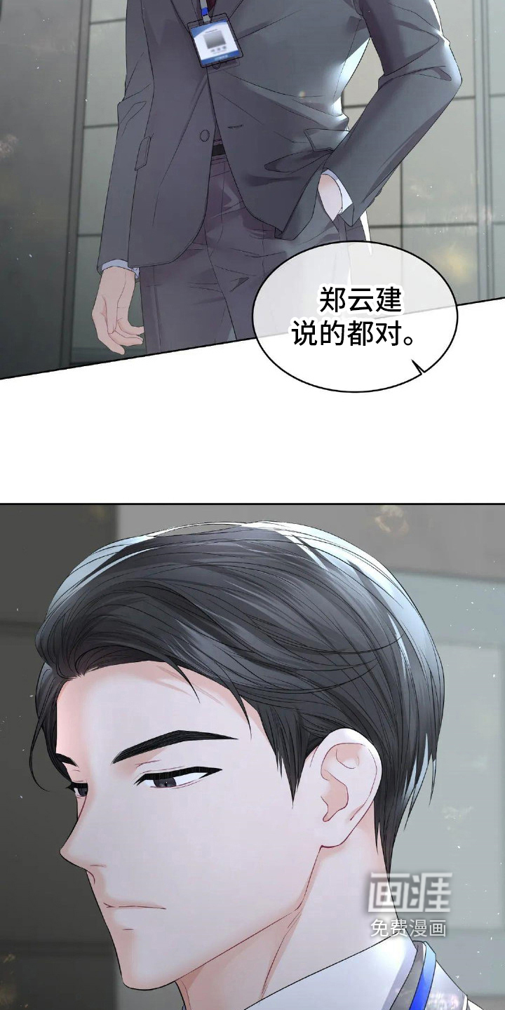 爱情的转变 第10话 第15页