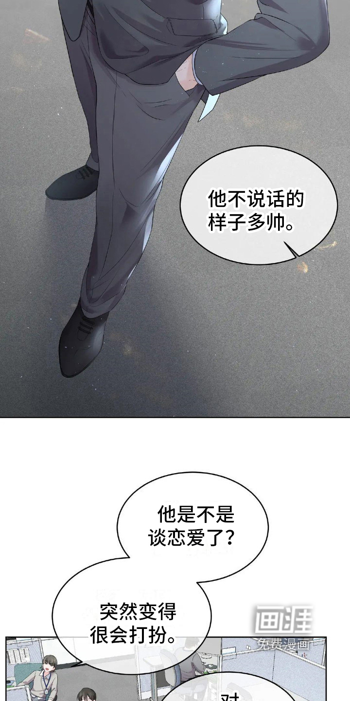 爱情的转变 第10话 第17页