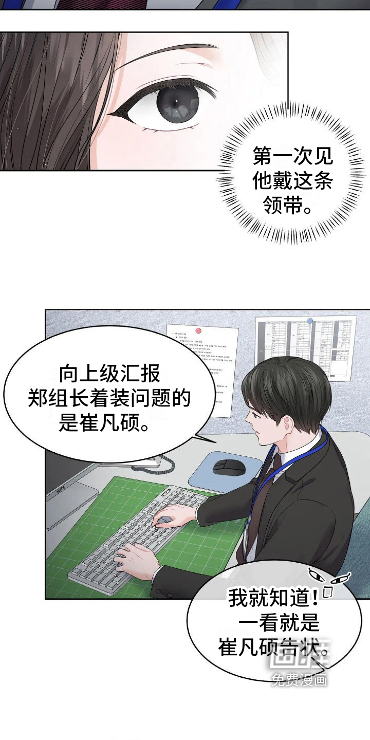 爱情的转变 第11话 第1页