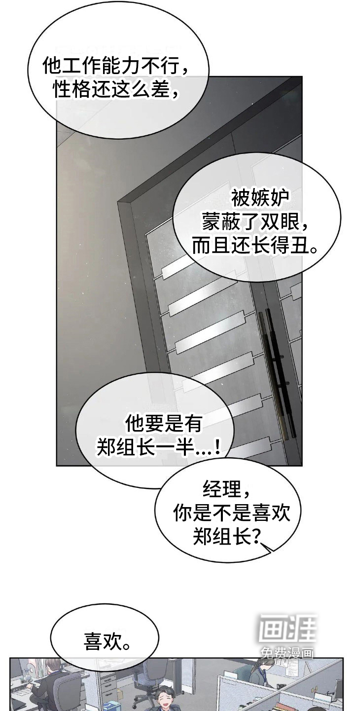 爱情的转变 第11话 第2页