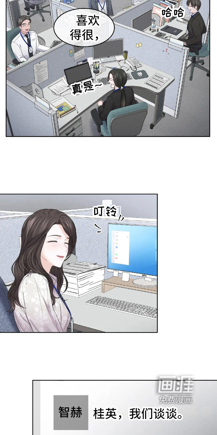 爱情的转变 第11话 第3页