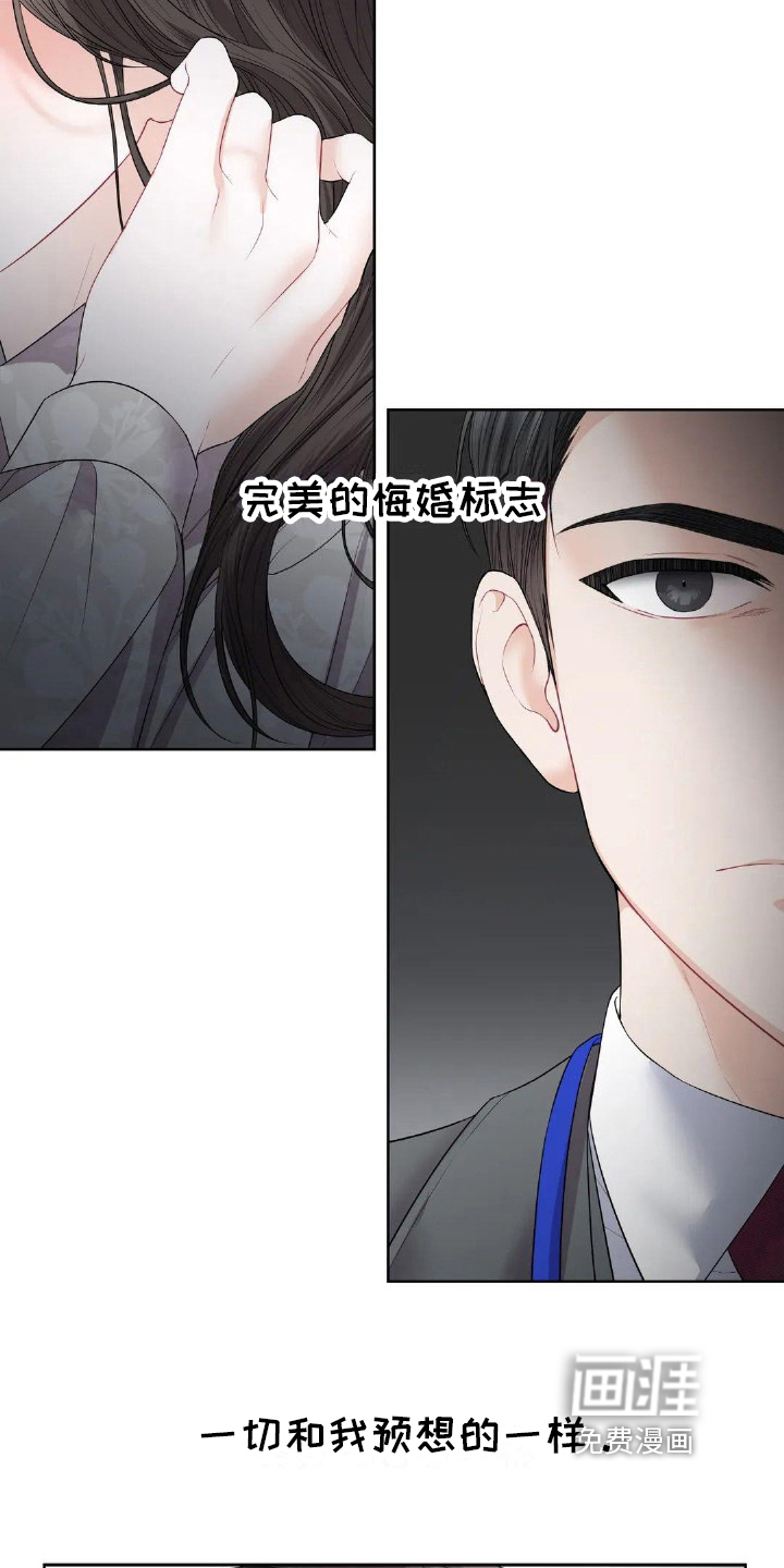 爱情的转变 第11话 第8页