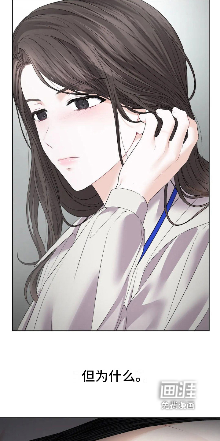 爱情的转变 第11话 第9页