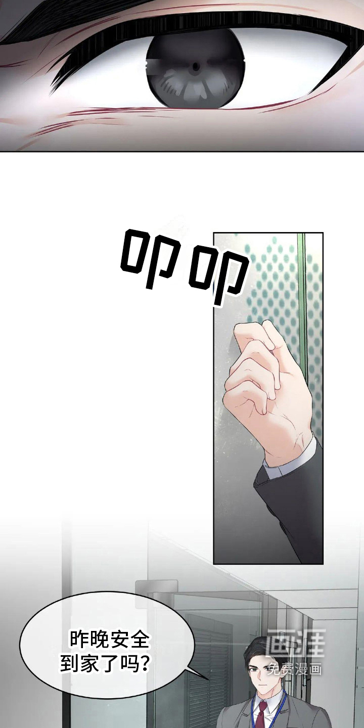 爱情的转变 第11话 第10页