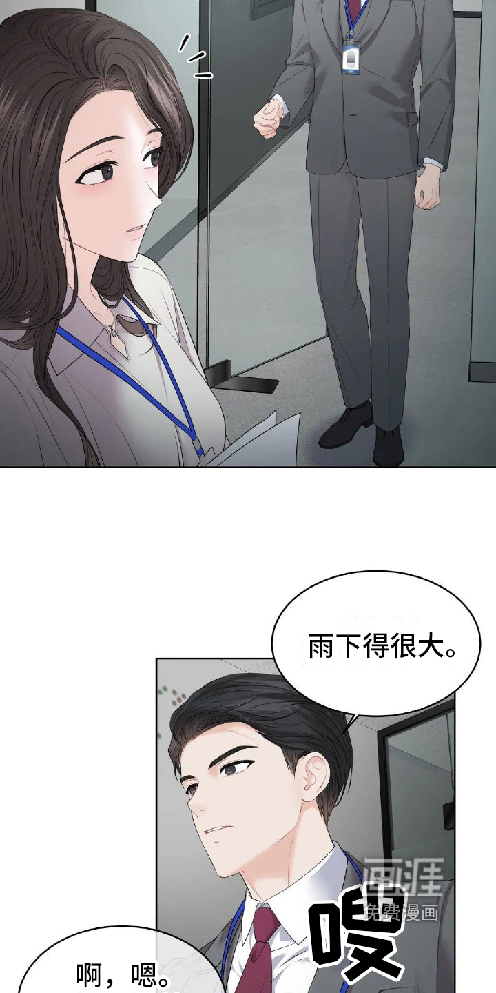 爱情的转变 第11话 第11页