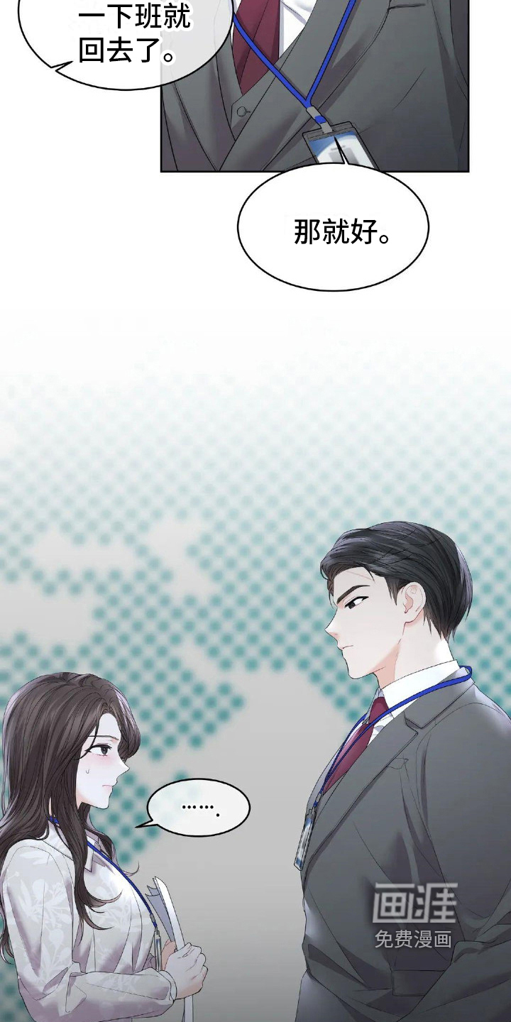 爱情的转变 第11话 第12页