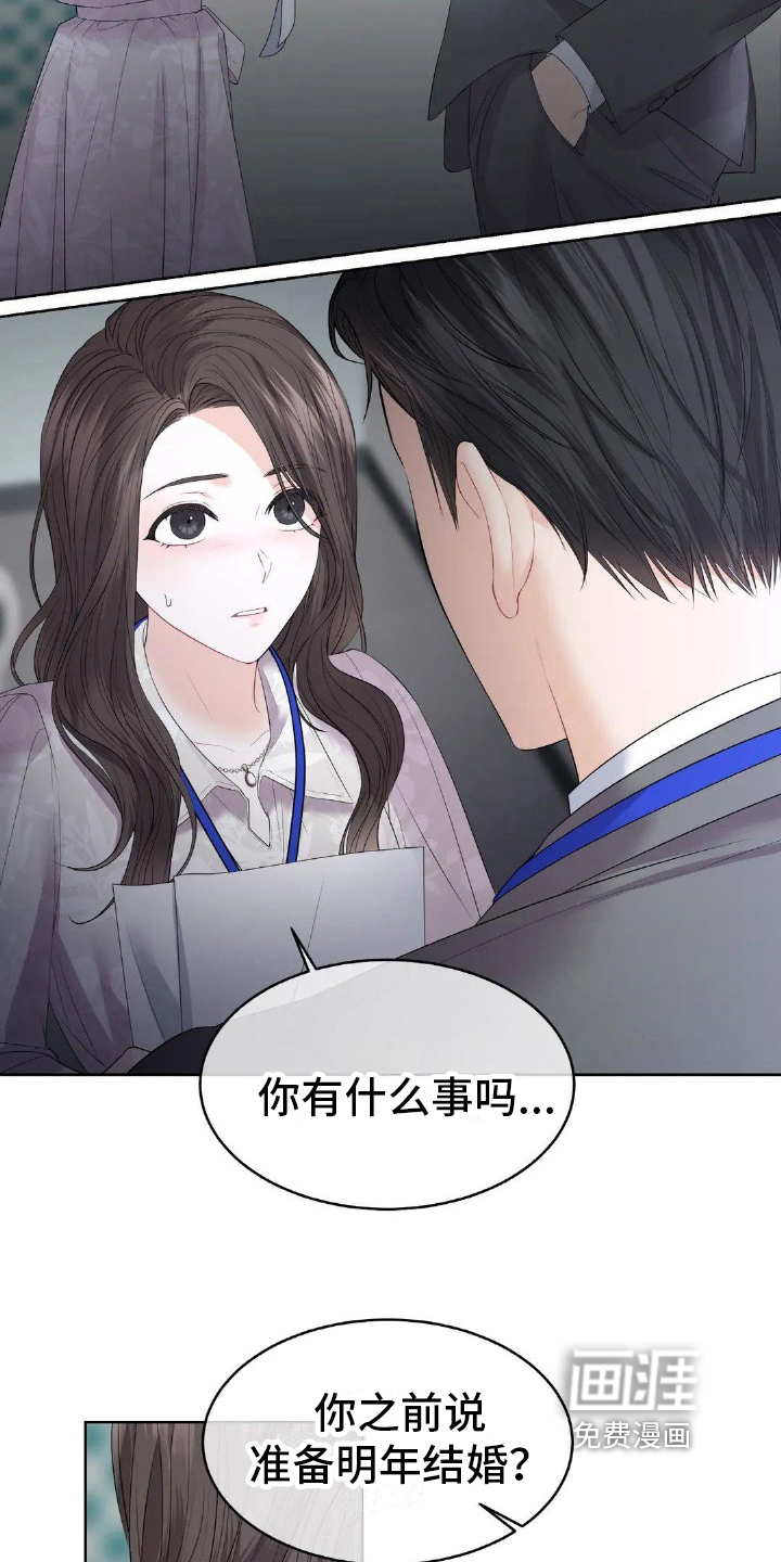 爱情的转变 第11话 第13页