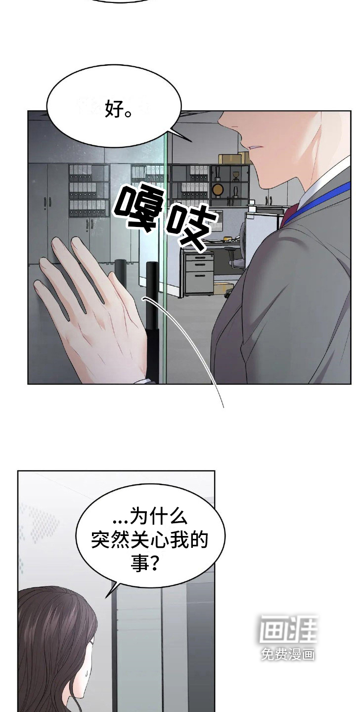 爱情的转变 第11话 第15页