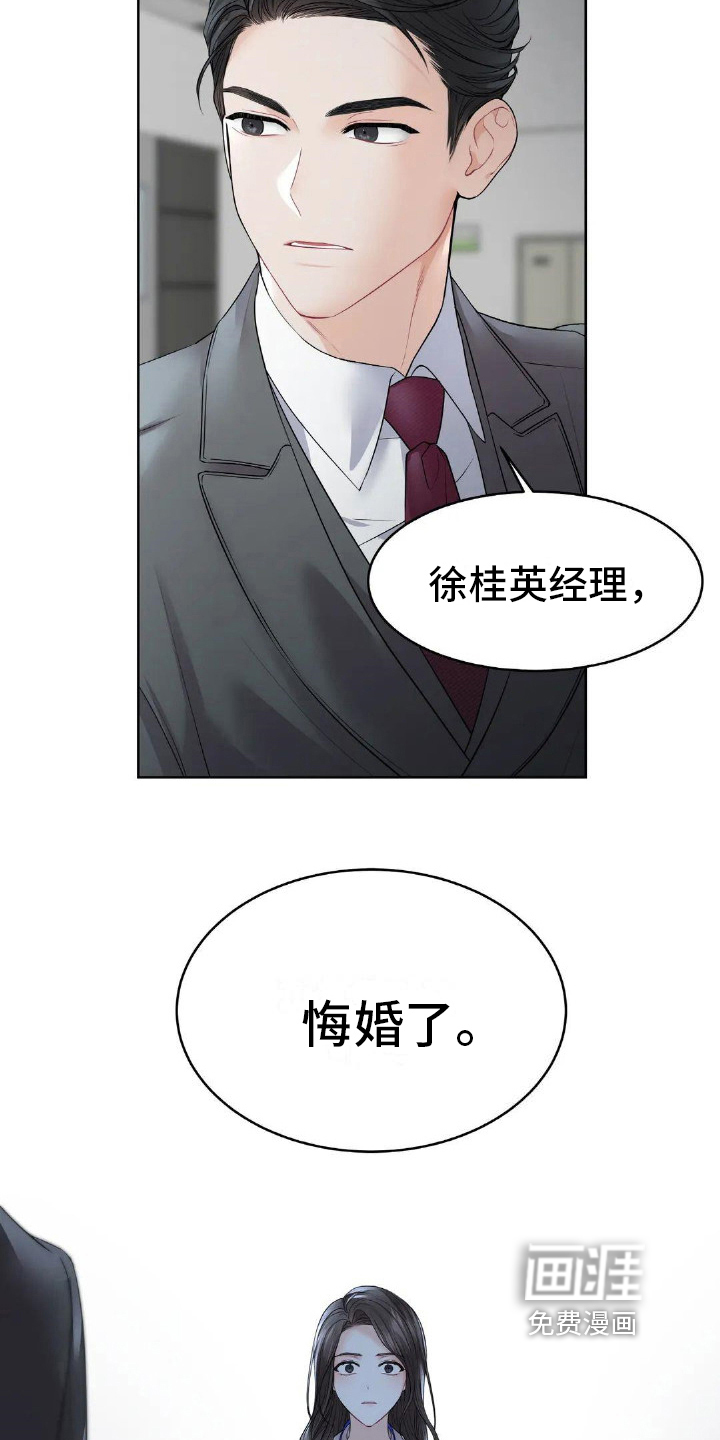 爱情的转变 第12话 第3页