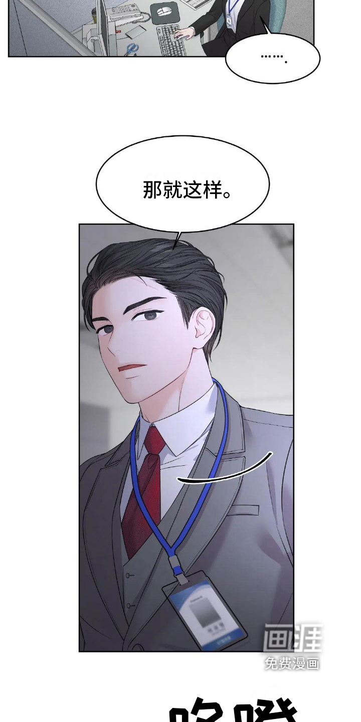 爱情的转变 第12话 第7页