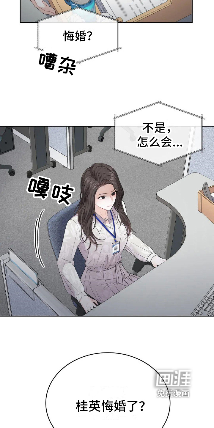 爱情的转变 第12话 第9页