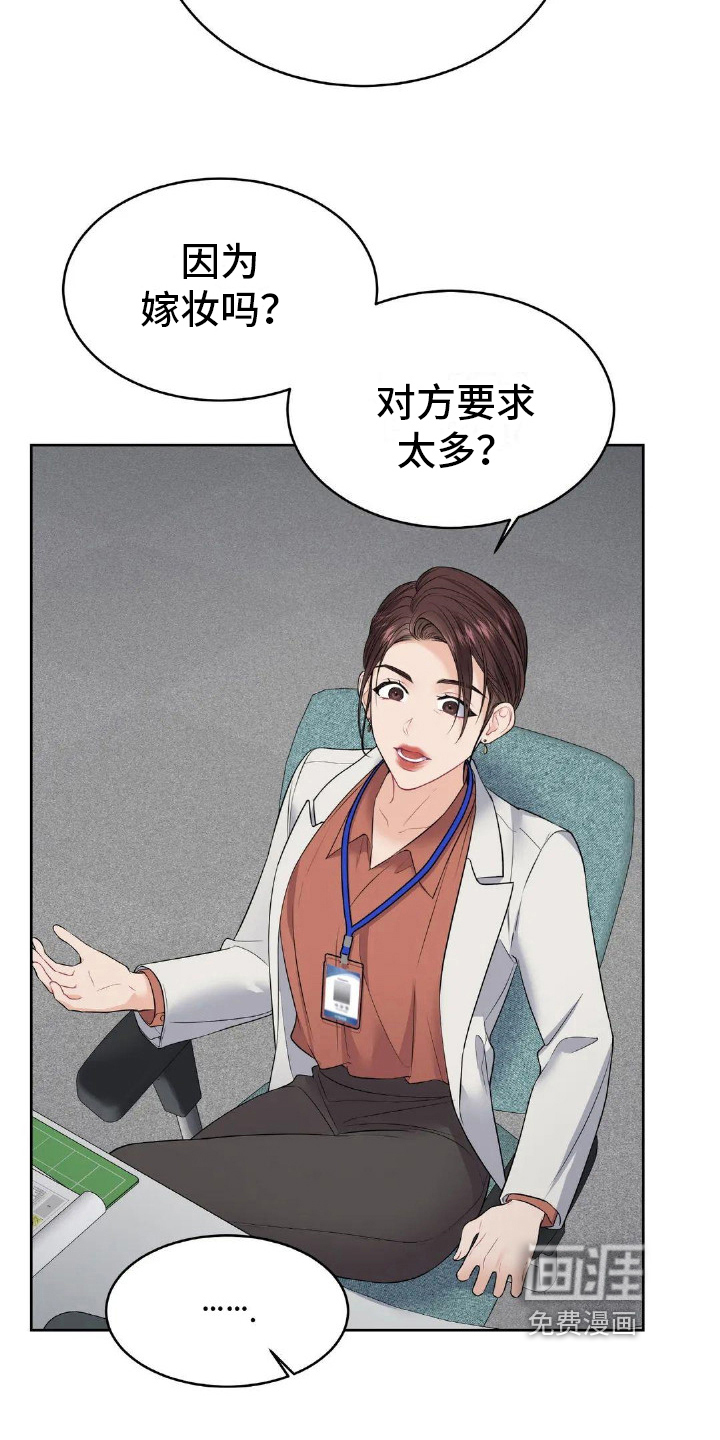 爱情的转变 第12话 第10页