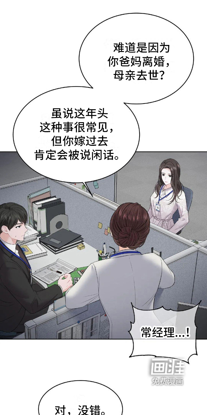 爱情的转变 第12话 第11页