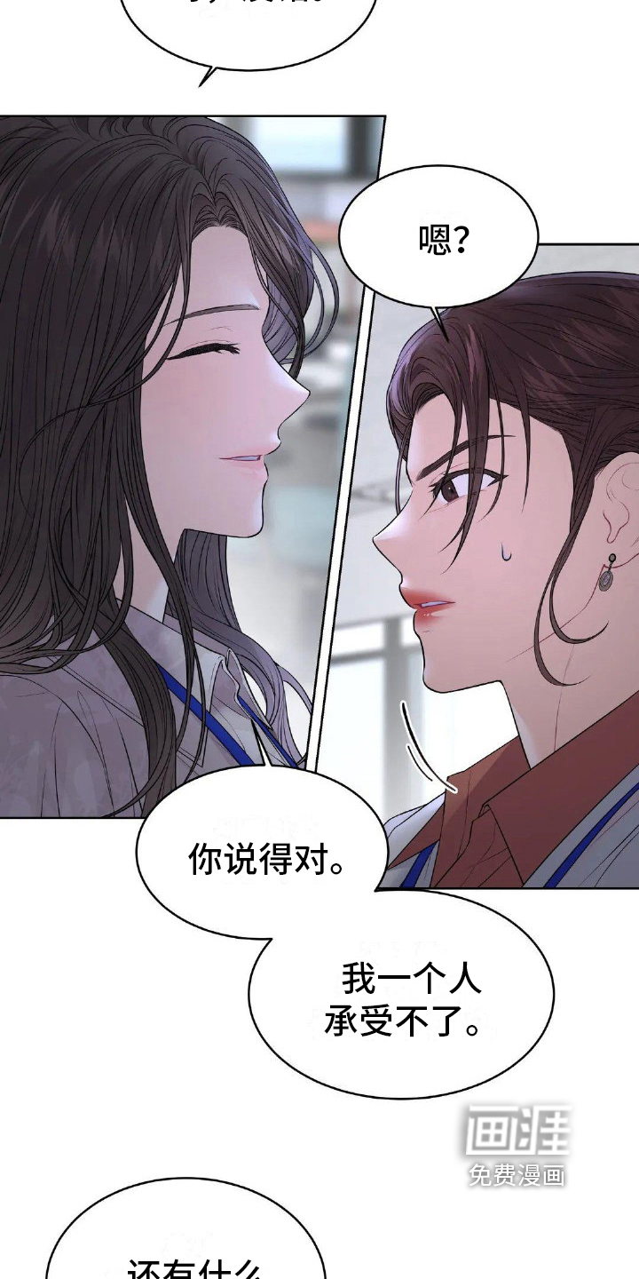 爱情的转变 第12话 第12页