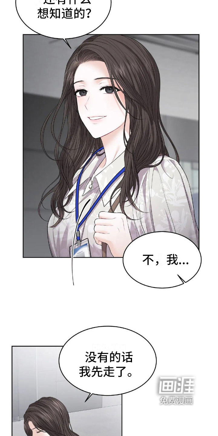 爱情的转变 第12话 第13页