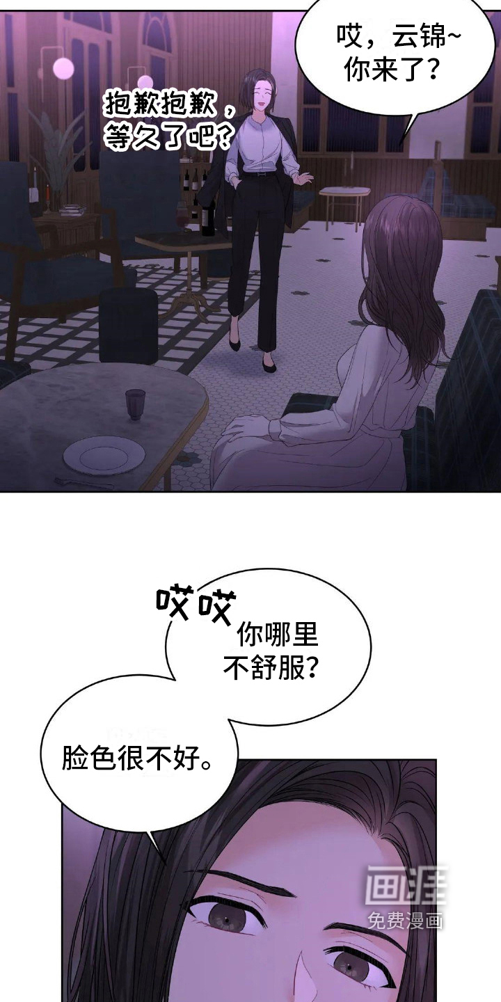 爱情的转变 第13话 第2页