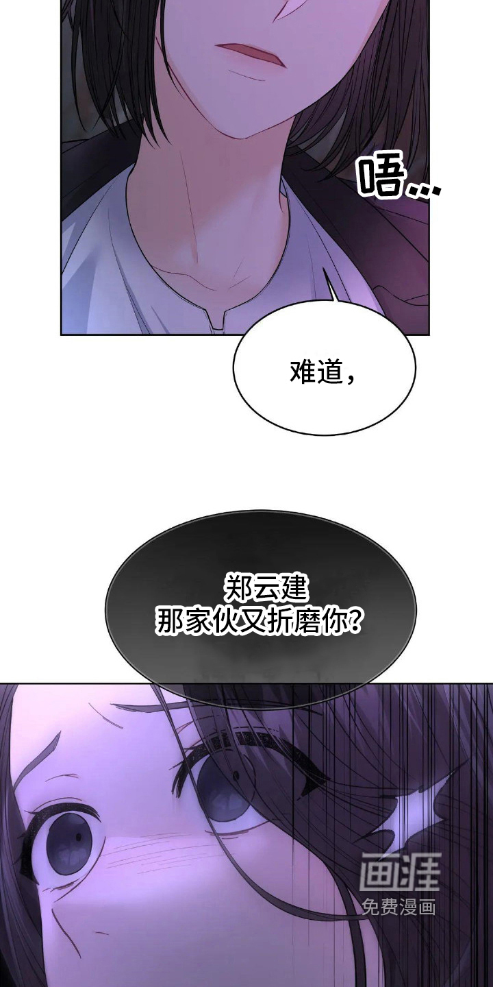 爱情的转变 第13话 第3页