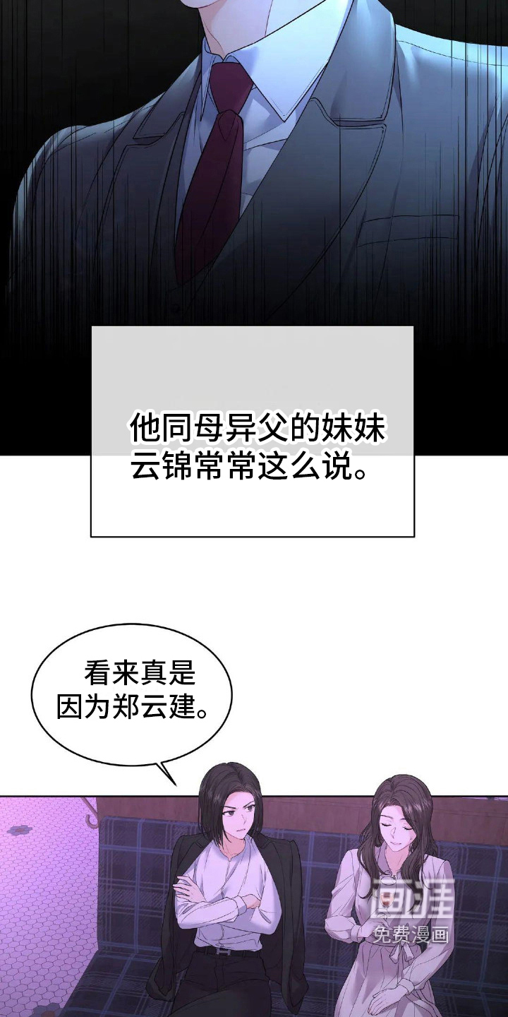 爱情的转变 第13话 第6页