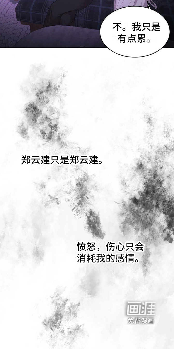 爱情的转变 第13话 第7页