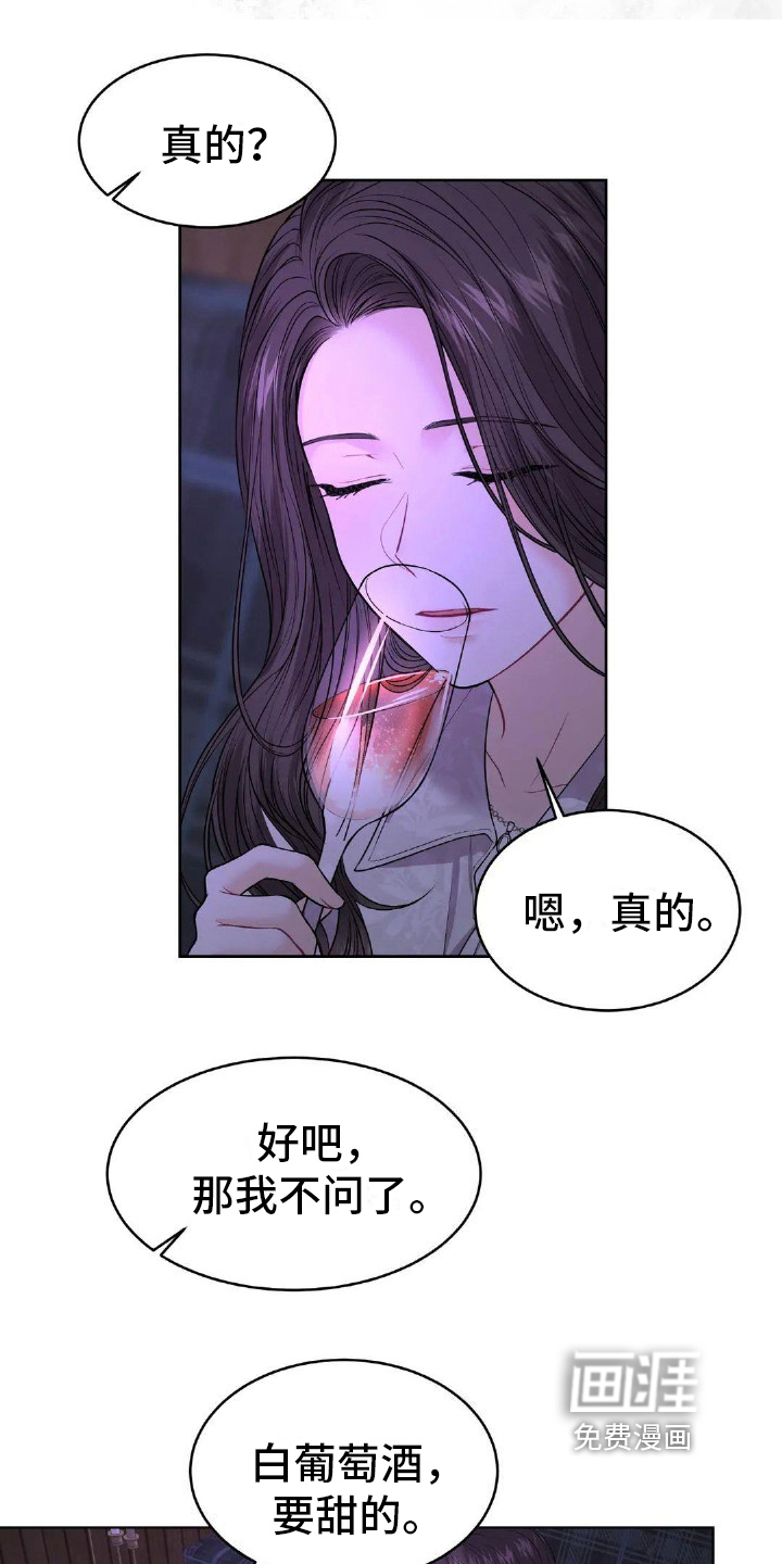 爱情的转变 第13话 第8页