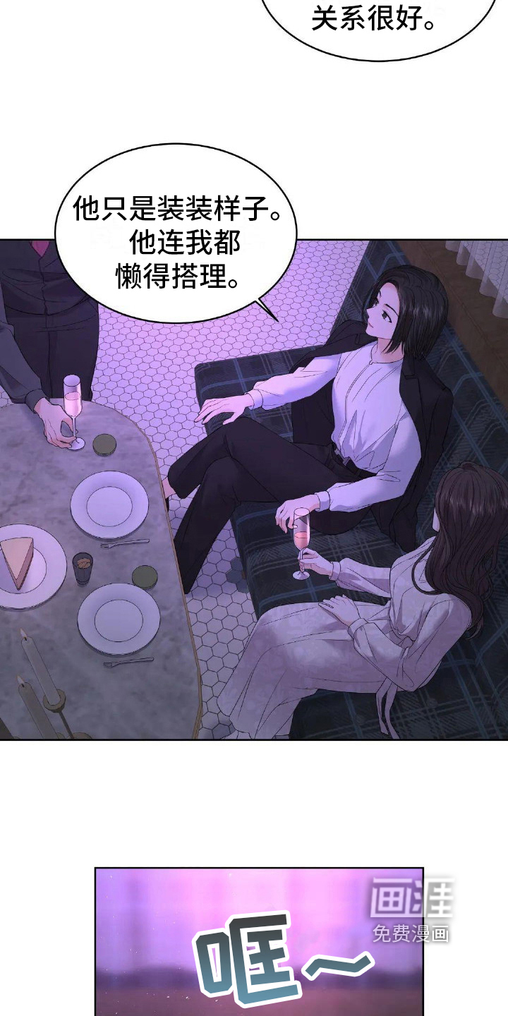 爱情的转变 第13话 第10页