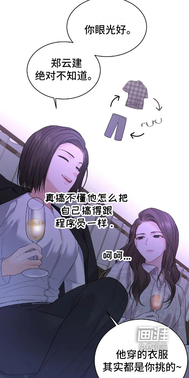 爱情的转变 第13话 第13页