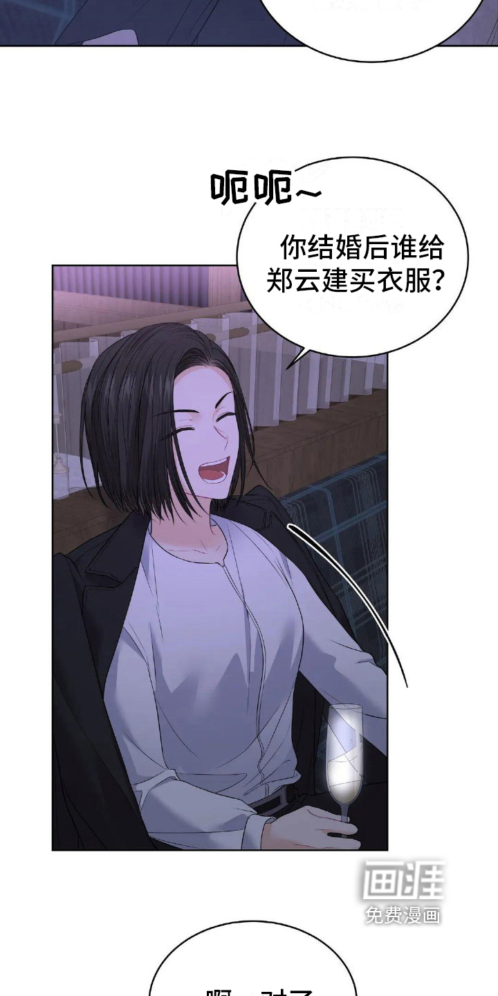 爱情的转变 第13话 第14页