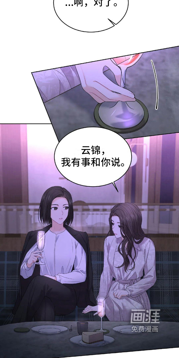 爱情的转变 第13话 第15页