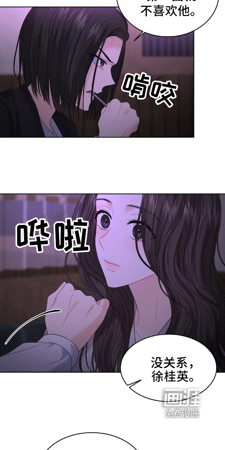 爱情的转变 第13话 第17页