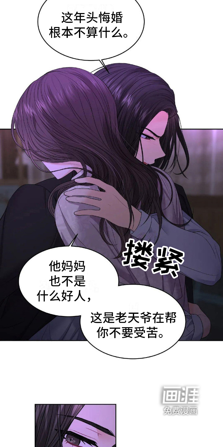 爱情的转变 第13话 第18页