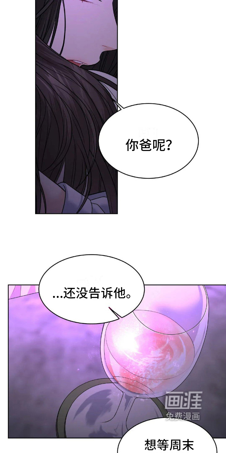 爱情的转变 第13话 第19页