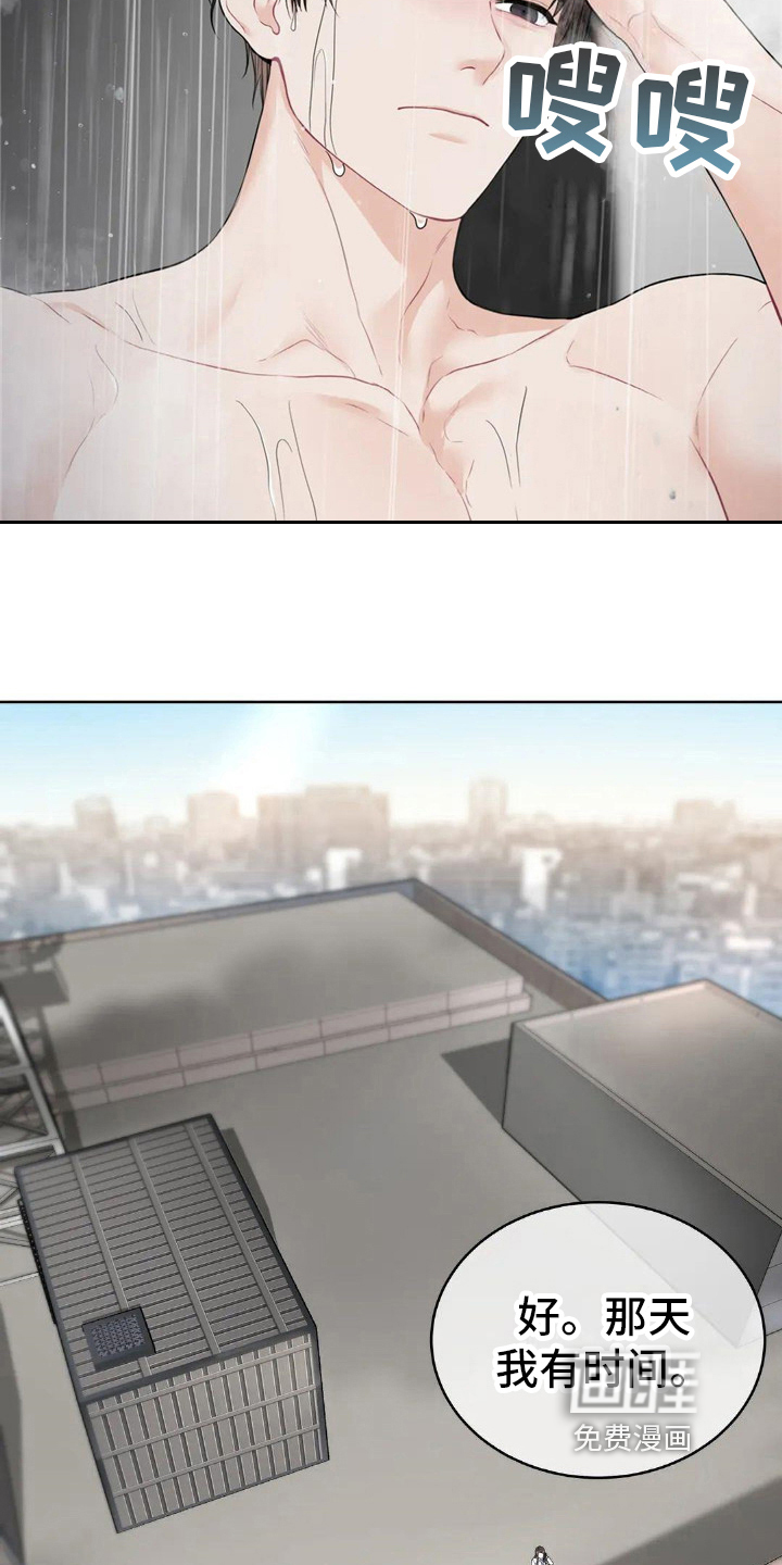 爱情的转变 第14话 第11页