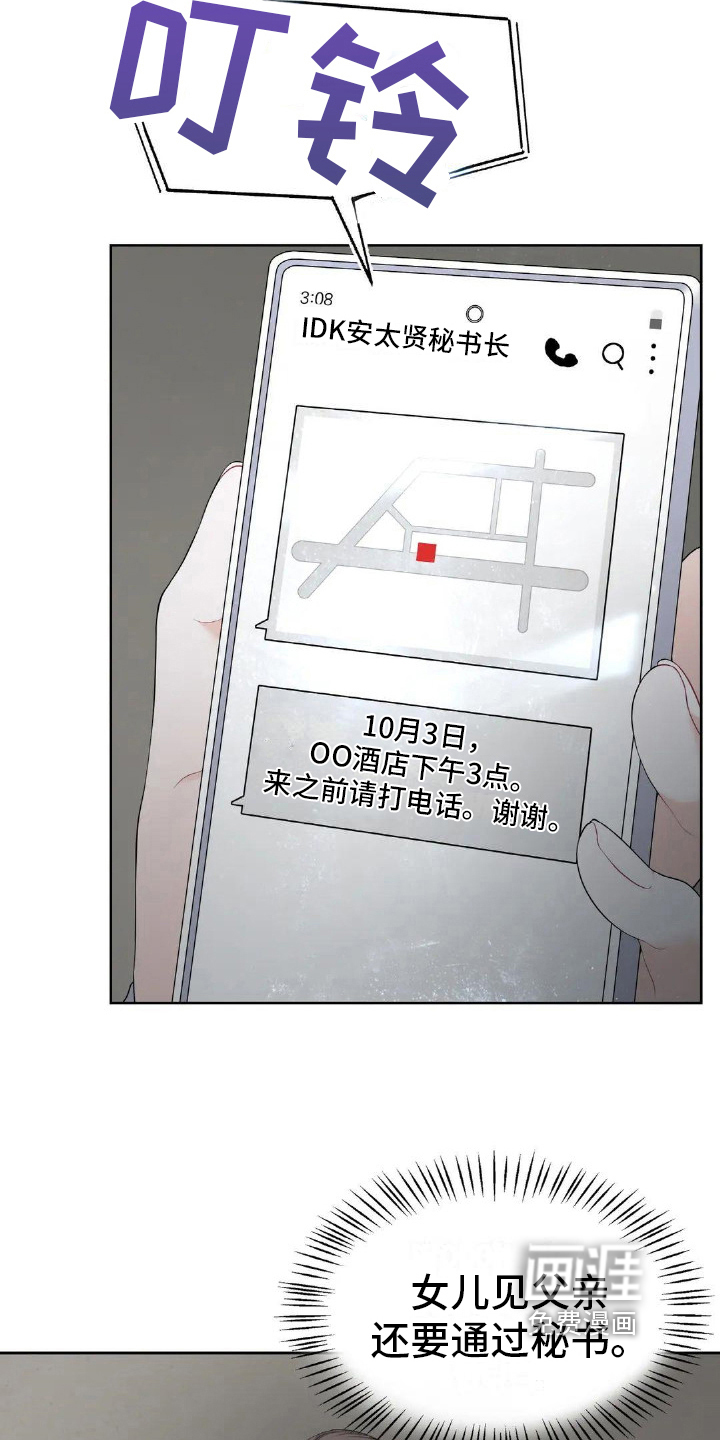 爱情的转变 第14话 第13页