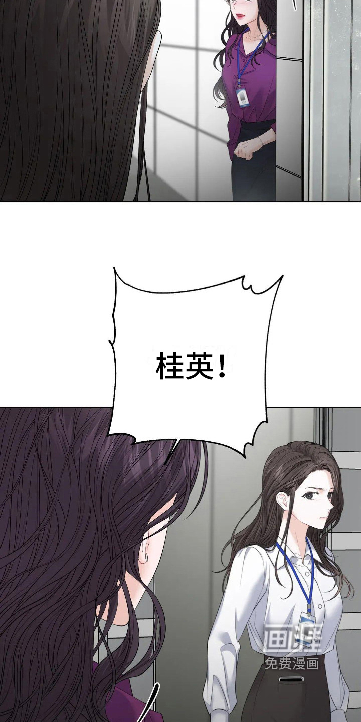 爱情的转变 第15话 第2页