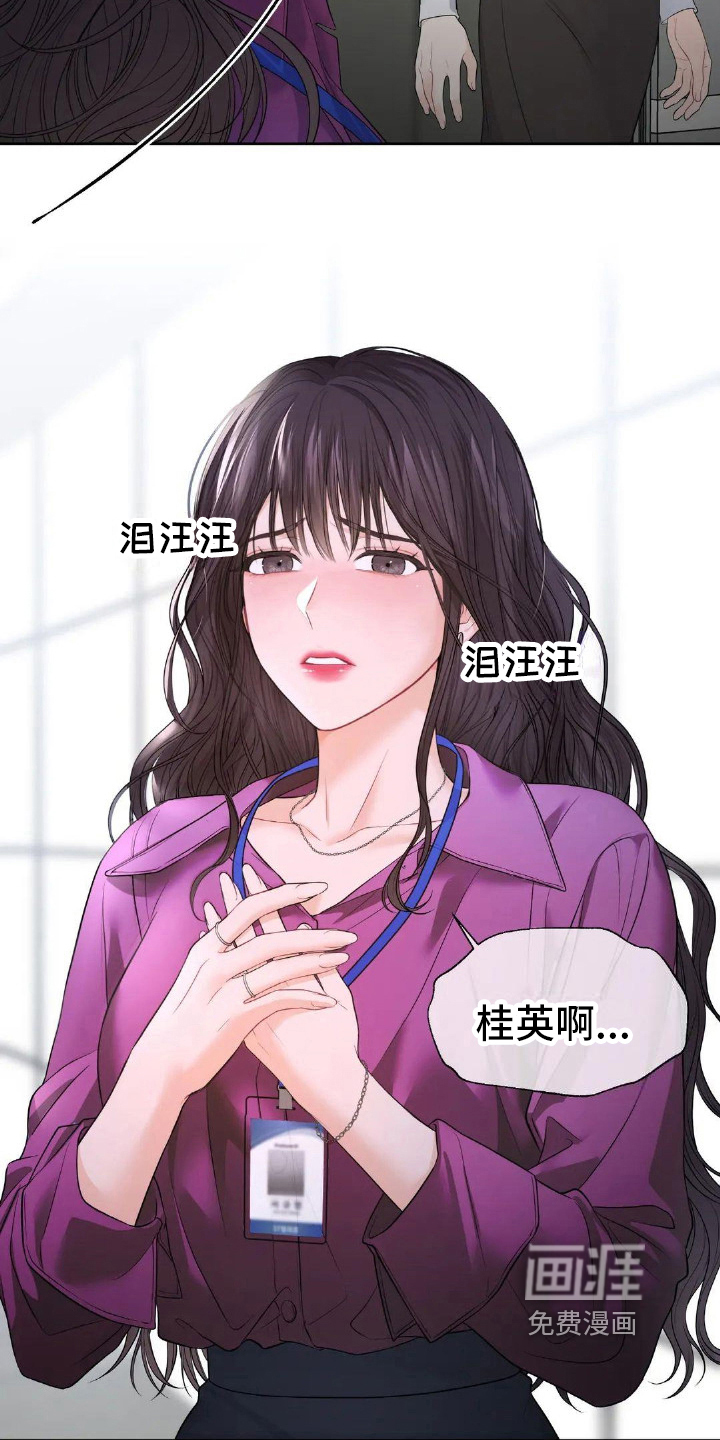 爱情的转变 第15话 第3页