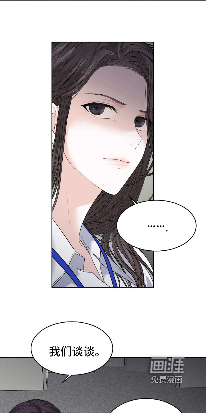 爱情的转变 第15话 第4页