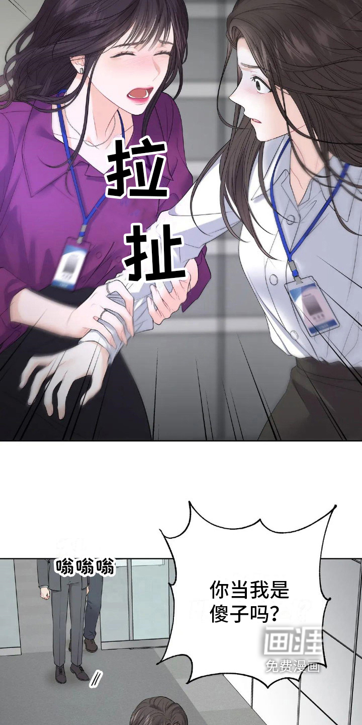 爱情的转变 第15话 第6页