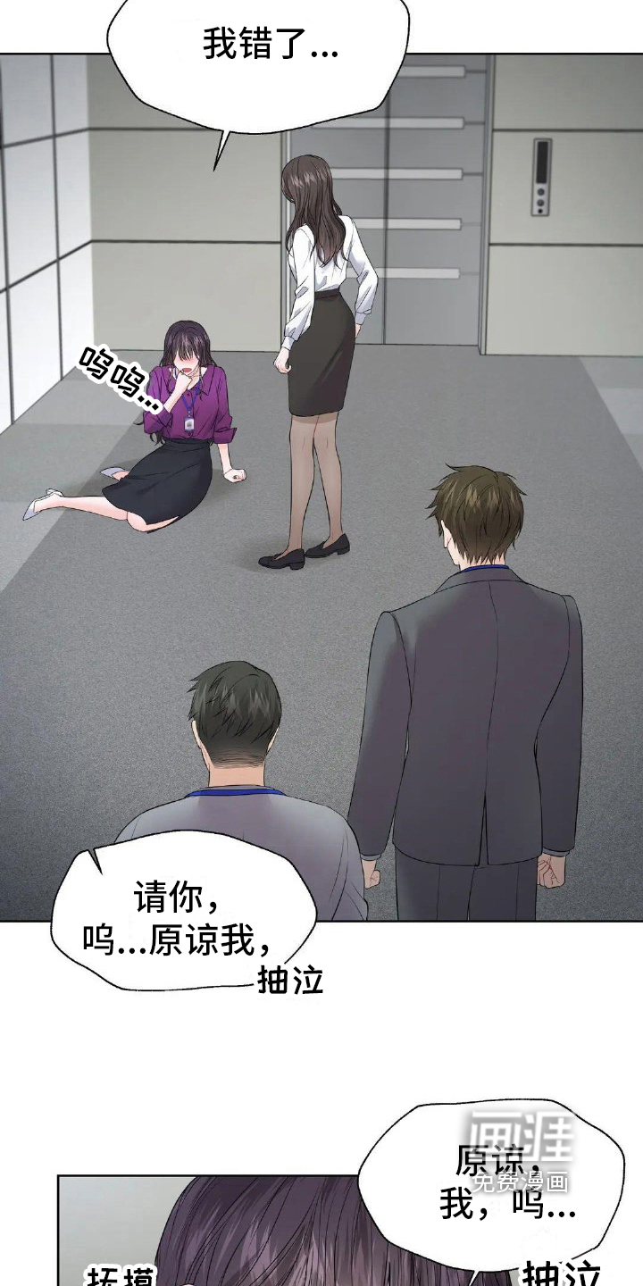 爱情的转变 第15话 第9页