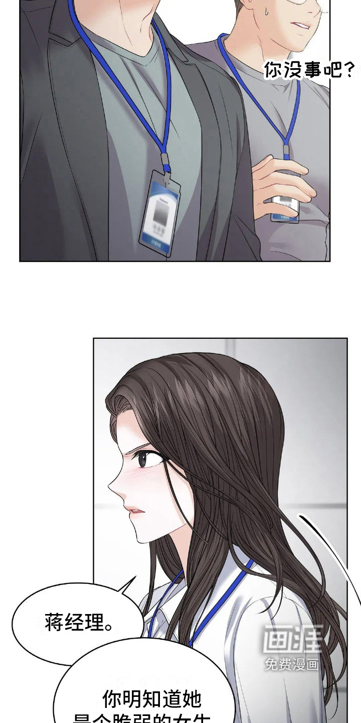 爱情的转变 第15话 第11页