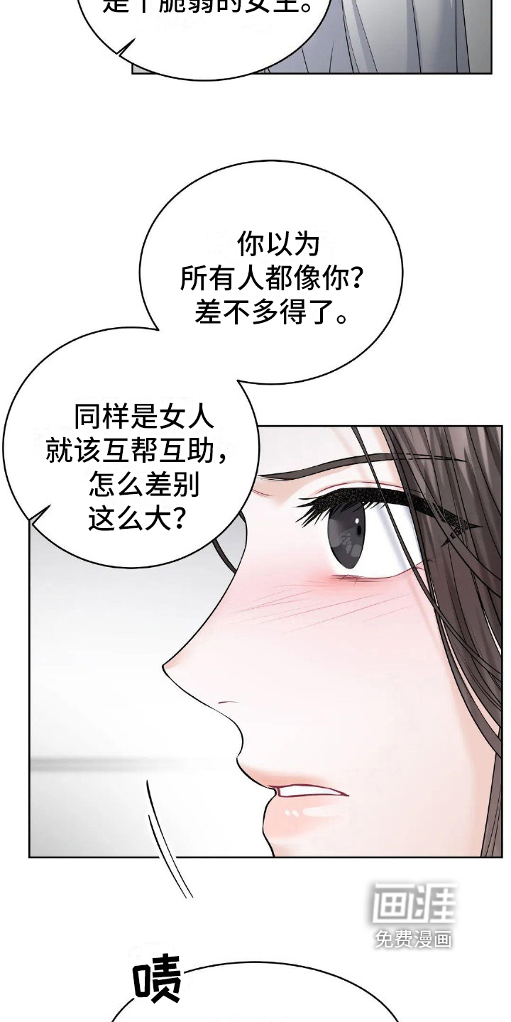 爱情的转变 第15话 第12页