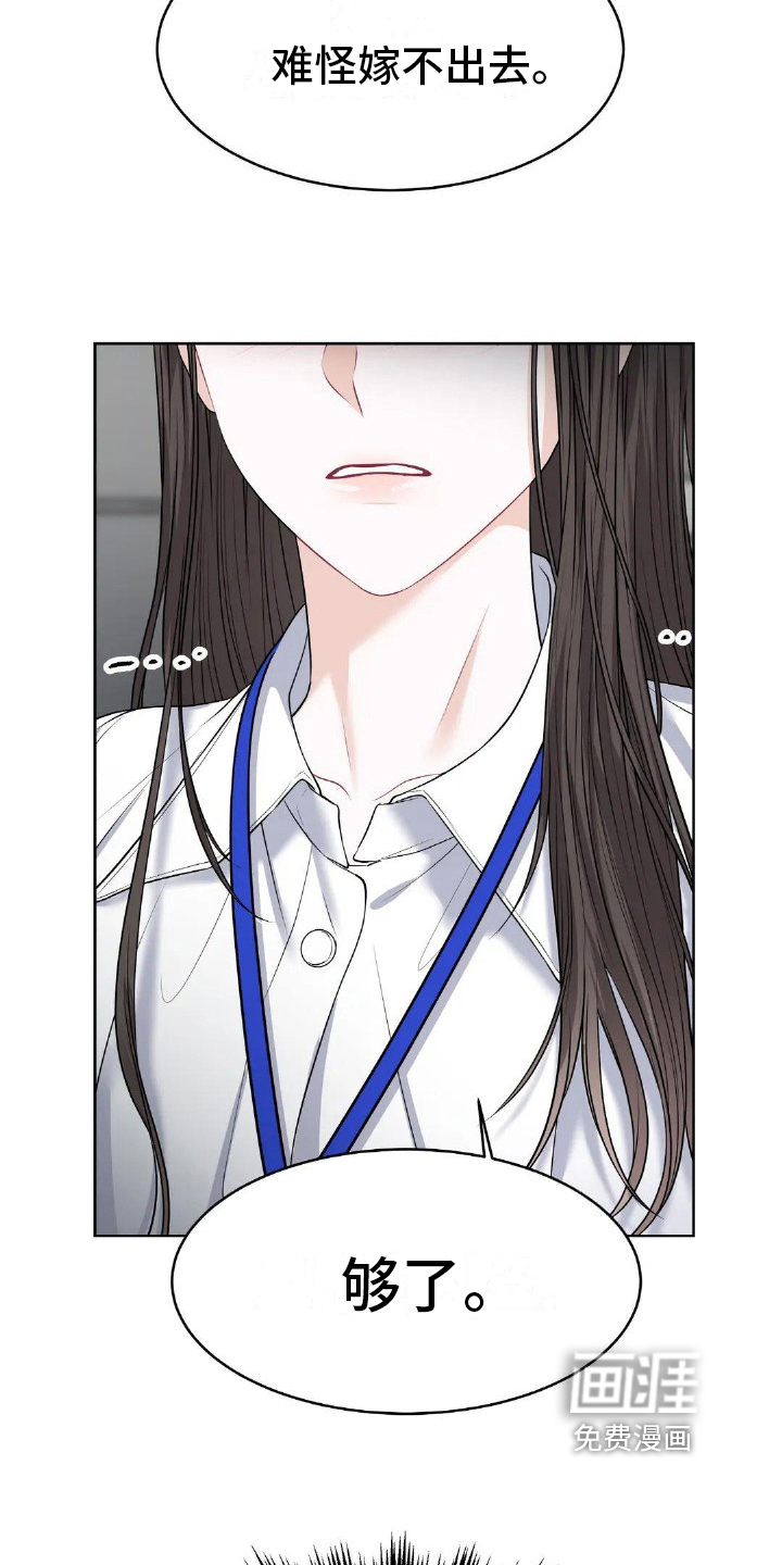 爱情的转变 第15话 第13页