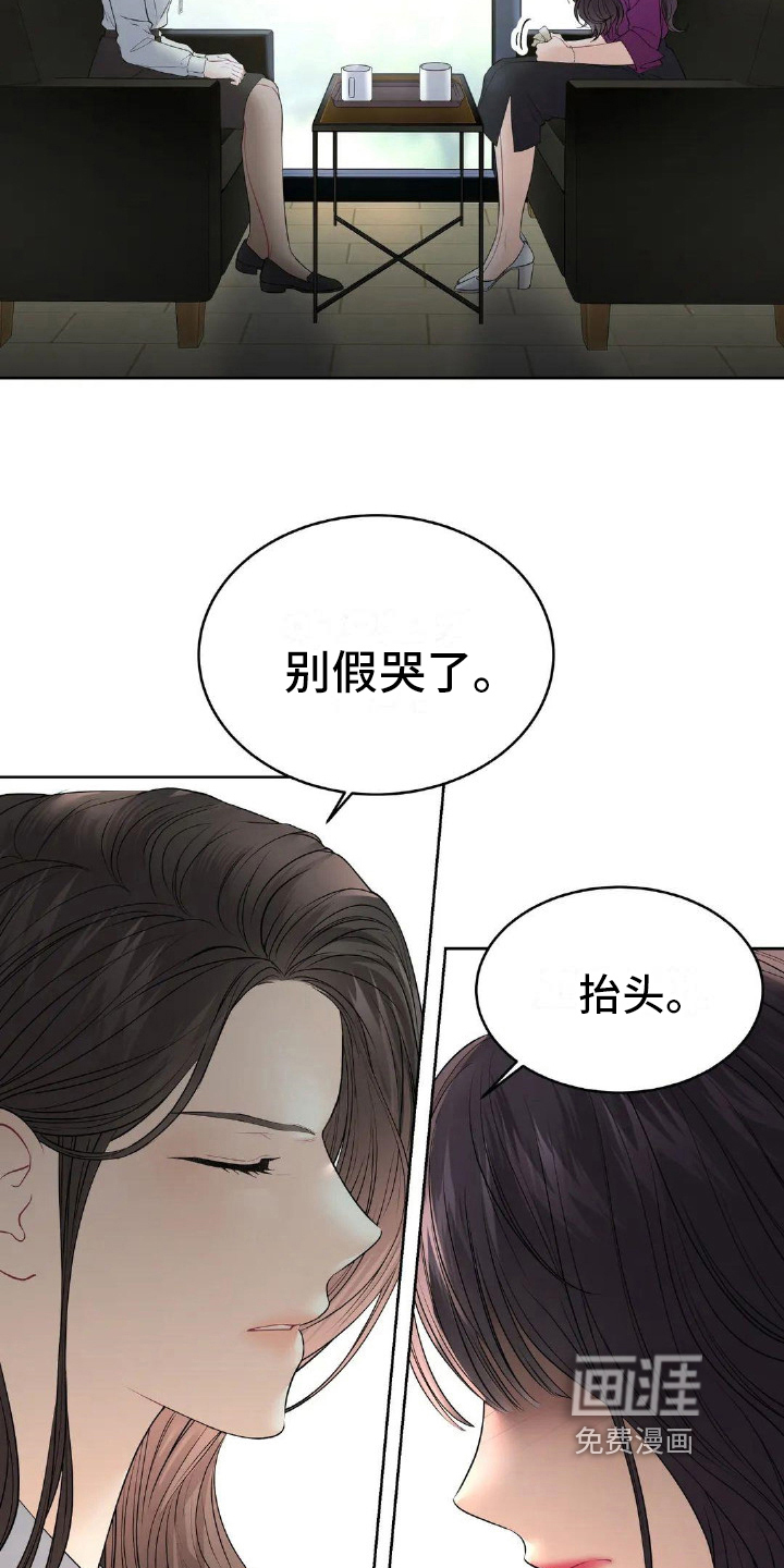 爱情的转变 第15话 第16页