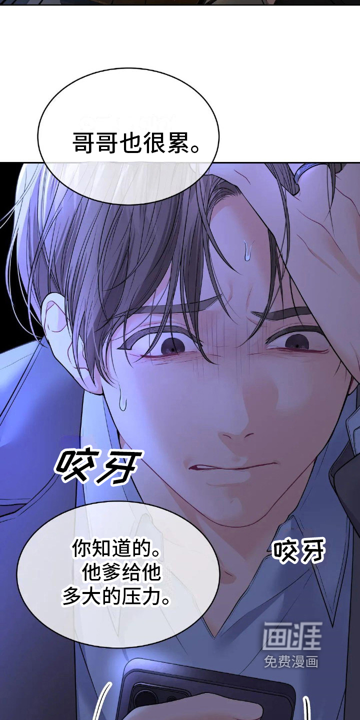 爱情的转变 第16话 第2页