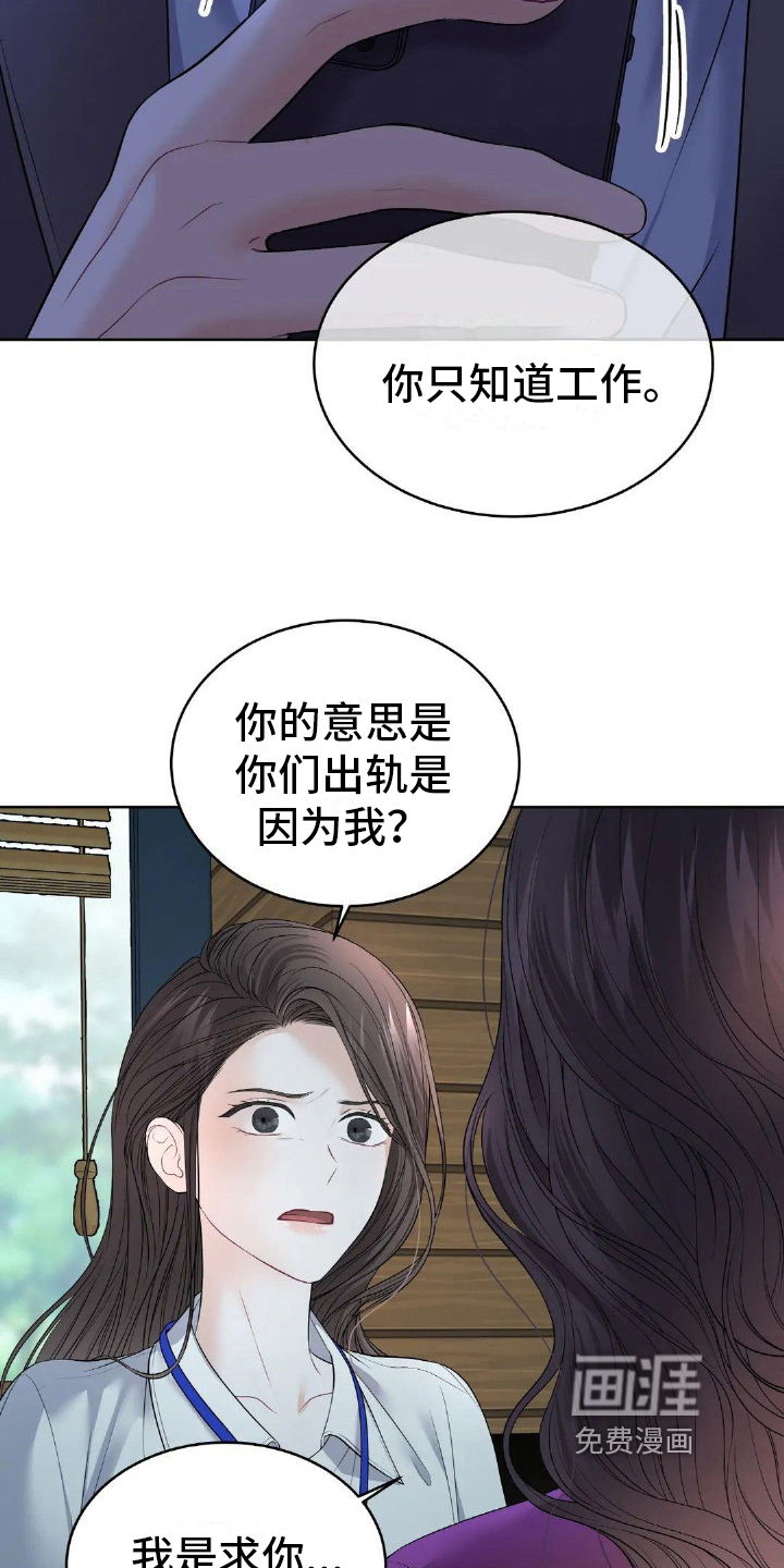 爱情的转变 第16话 第3页