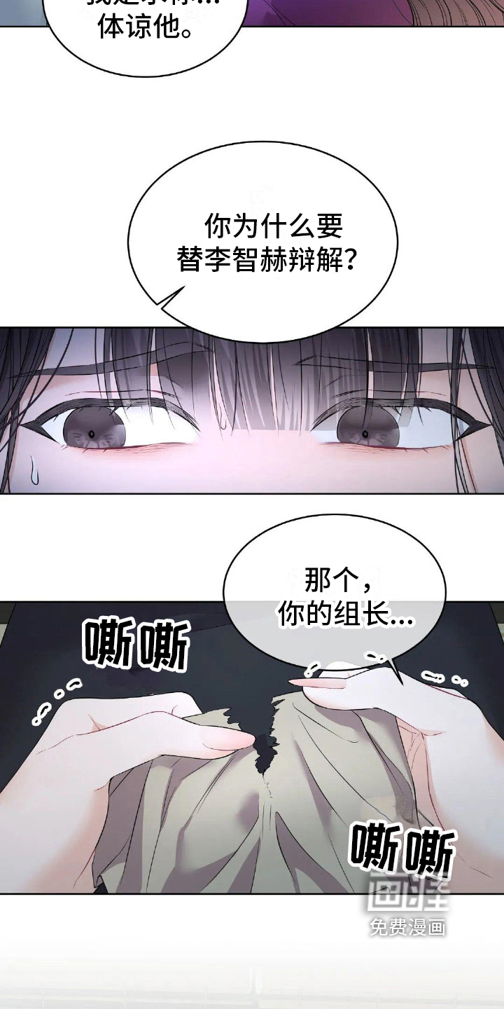 爱情的转变 第16话 第4页