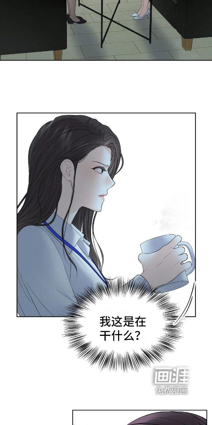 爱情的转变 第16话 第6页