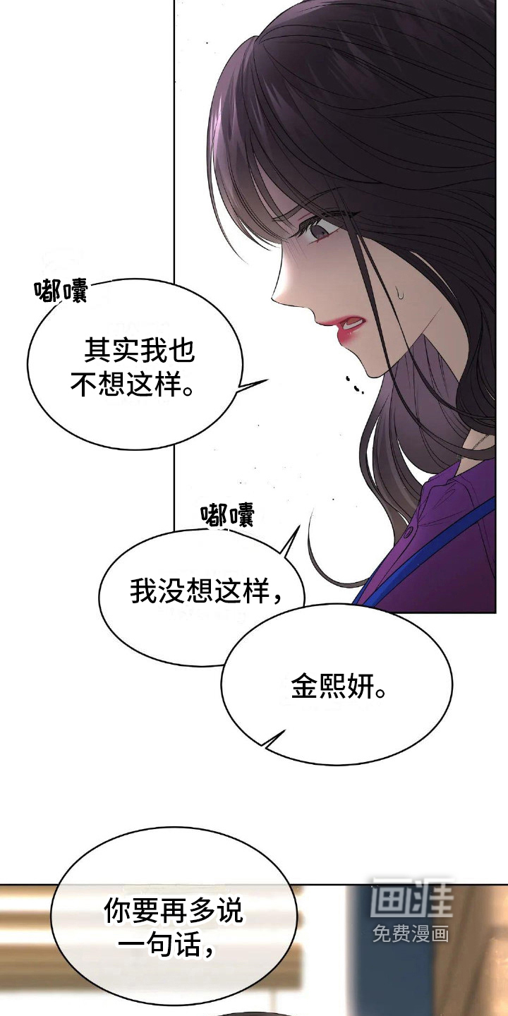 爱情的转变 第16话 第7页