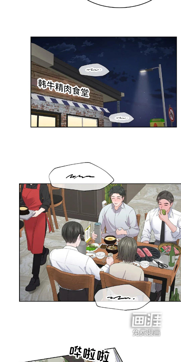 爱情的转变 第16话 第9页