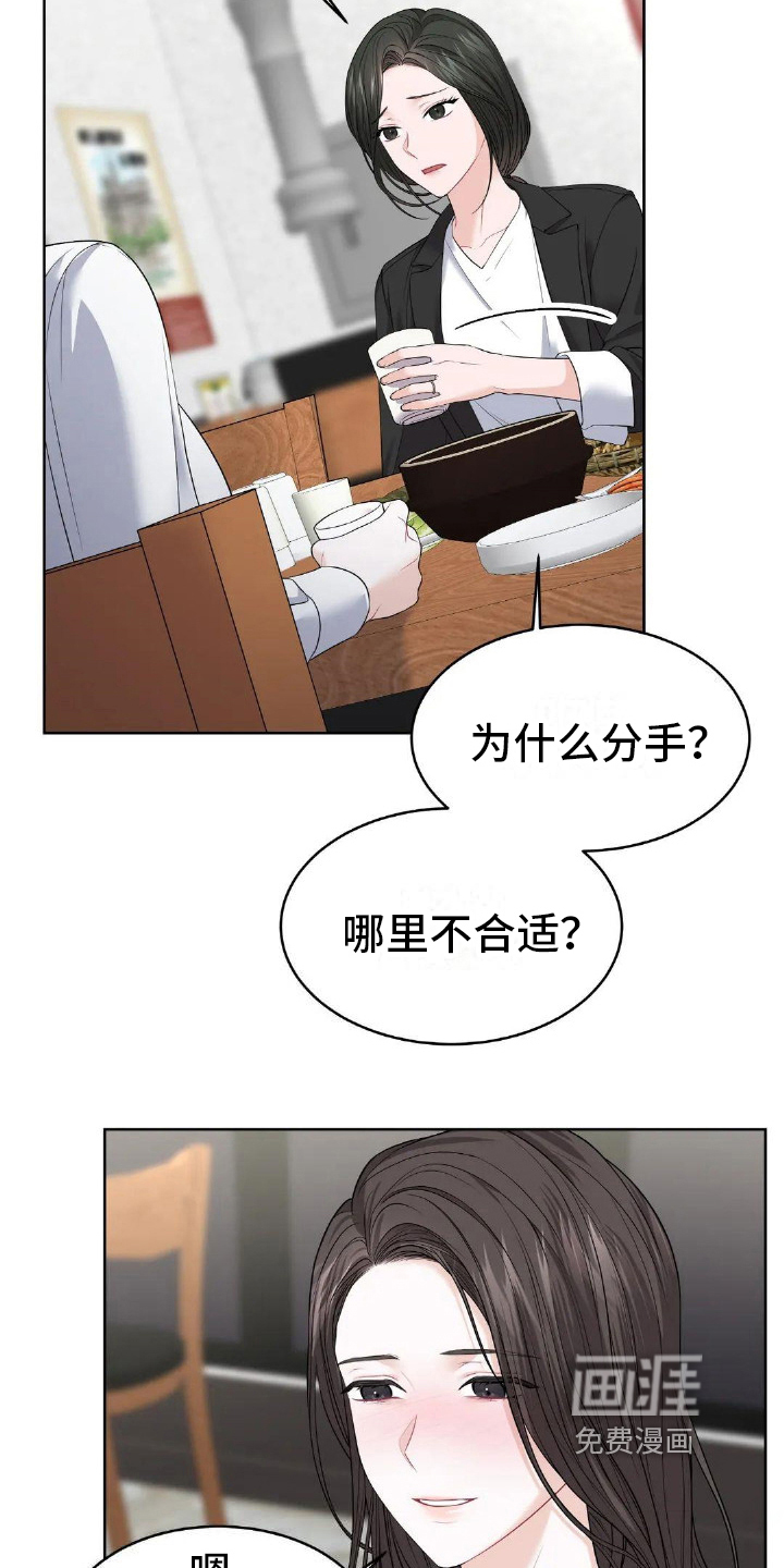 爱情的转变 第16话 第11页